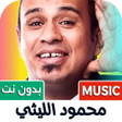 Programikonen: كل أغاني محمود الليثي بدو…