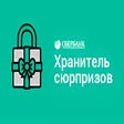 Icon of program: Surprise Keeper