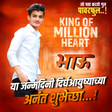 أيقونة البرنامج: Marathi Happy Birthday Ba…
