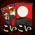 Icon of program: ザ花札 こいこい編