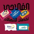 プログラムのアイコン：الفلاحي لخدمات الدفع الال…