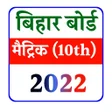 Bihar Board Class 10th Model Paper 2021 Exam