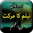 Neelam Ka Markat By Deeba Tabasum - Urdu Novel