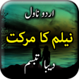 프로그램 아이콘: Neelam Ka Markat By Deeba…