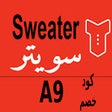 كوبون خصم سويتر the Sweater shop