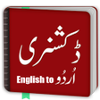 程序图标：Urdu to English Dictionar…