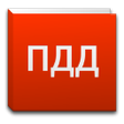 プログラムのアイコン：Справочник ПДД