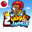 أيقونة البرنامج: Awad: Delivery King 2