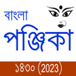 プログラムのアイコン：Bangla Calendar 1430 -পঞজ…