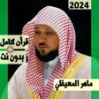 Icon of program: امين خطاب بدون نت مهرجان…