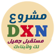 Ikona programu: فرصة عمل مع DXN في بيتك