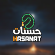 Иконка программы: Hasanat  Muslim App