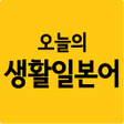 Icon of program: 오늘의 생활일본어 회화