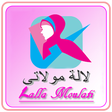 プログラムのアイコン：لالة مولاتي  |  Lala Moul…