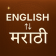 プログラムのアイコン：English To Marathi Transl…