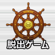 Icon of program: 脱出ゲーム LITE ESCAPE 4