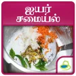 Brahmin Samayal Recipes Tamil