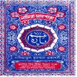 プログラムのアイコン：Nadiatul Ampara: নদয় আমপর