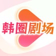Ikon program: 韩圈剧场-看韩剧遇见同好