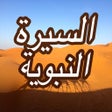 Ikon program: السيرة النبوية الصحيحة - …