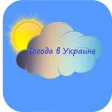 Виджет погода в Украине