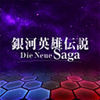 أيقونة البرنامج: 銀河英雄伝説 Die Neue Saga