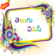 プログラムのアイコン：Telugu wishes