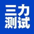 Programın simgesi: 三力测试老年版