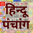 أيقونة البرنامج: Hindu Panchang - Calendar