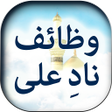 Icon of program: Wazaif Nad e Ali - Urdu B…