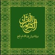 أيقونة البرنامج: مصحف ورش
