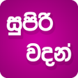 Supiri Vadan Super Quotes icon