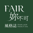 プログラムのアイコン: FAIR LADY官方旗艦店