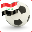 プログラムのアイコン：رياضة عراقية Iraq Sports