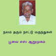 Icon of program: Nattu Marunthukal