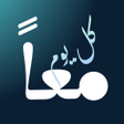 程序图标：معا كل يوم - للقمص يوحنا …