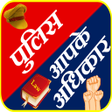 Ikona programu: पलस आपक अधकर Aapka Adikar