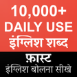 Icon of program: Daily Use English Words