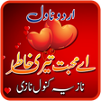プログラムのアイコン：Ay Mohabbat Teri Khatir N…