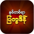 Ikona programu: Myanmar Calendar