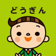 プログラムのアイコン：どうぎんアプリ