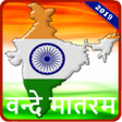 Ikona programu: Vande Mataram - Rashtriya…