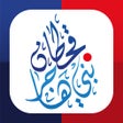 Ikon program: QhtanBaniHajer-قحطان وبني…