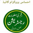 程序图标：Ehsaas Rashan Program 202…