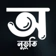 Icon of program: অনভত : Onuvuti - বল লখন