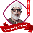Icon of program: قران الحصري برواية ورش بد…