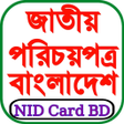 プログラムのアイコン：ভটর আইড চক- Voter ID Chec…
