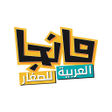 Icon of program: مانجا للصغار