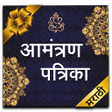 プログラムのアイコン：Marathi Invitation Card