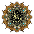 程序图标：القرآن الكريم